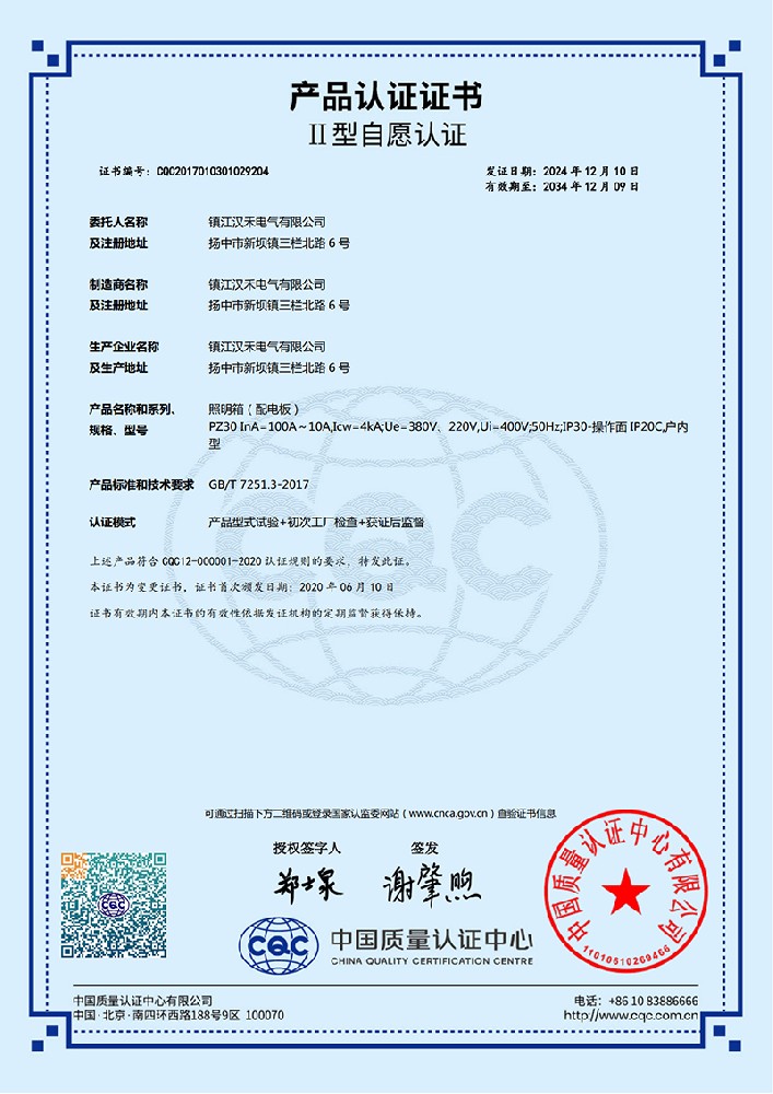  產(chǎn)品認(rèn)證證書